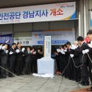 교통안전공단경남지사