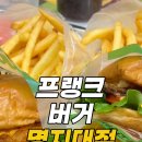 프랭크버거(명지대점)