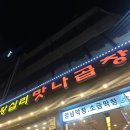 여기맛나 | 왕십리 맛나 곱창 친구야 꼭 가봐라^^ 내돈내산