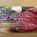 일오유통