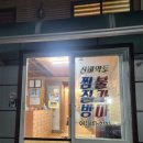 신비약토불가마찜질방 이미지