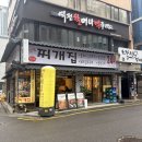 그냥찌개집 이미지