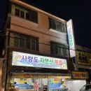 울산광역시 의회 | [울산,남구] 울산 숨은 맛집 ‘사량도 자연산 횟집’ 내돈내산 후기
