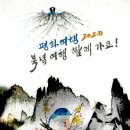 평화여행 2020 발기인 김종석 선생님의 ＜역사속의 오늘 : 10. 9＞ 이미지