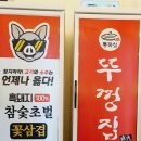 뚜껑집(영대점) 이미지