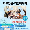 월 강좌(5월) / 기초부터 배우는 수채화(월-10시) | [공지] 실전리딩의 메카! 버찌타로심리교육센터 실전타로 배우기 7월8일 개강