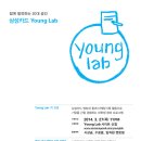 [삼성카드] 함께 발전하는 삼성카드 Young Lab(영랩)에 도전하라! (~3/27) 이미지