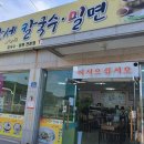 상북밀면