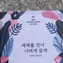 세계를 건너 도착한 편지, '세계를 건너 너에게 갈게' (10404김예서) 이미지