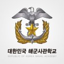 해군사관학교 - 창원시 진해구 남빈동 | 해군사관학교
