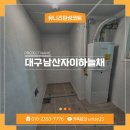남산자이하늘채 | 대구 남산자이하늘채 세라믹페인트 탄성코트 후기 합리적인 비용
