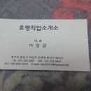 효령직업소개소