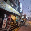 진미아구세상 다이닝코드