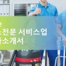 서비스업청소용역 이미지