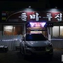 들마루집 이미지