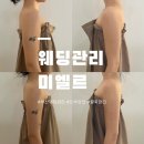 마린시티2로 | 부산 웨딩관리 필수인 팔뚝관리 미엘르 에스테틱 후기