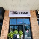 국밥 참 맛있는 집 고등점
