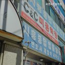 씨앤씨미용학원