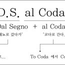 [리뉴얼] 둠바곰돌 음악이론 38. 반복기호 연습6) 달 세뇨 알 코다(D.S. al Coda) 진행 연습 이미지