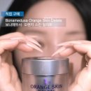 오렌지스킨