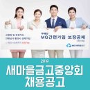 대양상호신용금고 사옥 | 2019 새마을금고중앙회 신입직원 채용공고