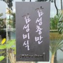 삼경양청점 이미지