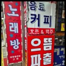 으뜸인력직업소개소 - 연수구 송도과학로 70 | 으뜸인력직업소개소