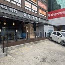 [점심]상도동 유관장반점 상도본점