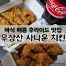 사나운 치킨 이미지