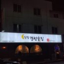 새봄약국 | [금정역 술집] 군포 맛집 경성술집 군포점에서 감자치즈전 &amp; 오돌뼈로 행복한 술상 후기:)