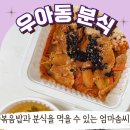 전주엄마분식