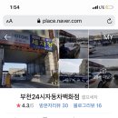 파워셀프세차장 이미지