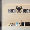 풍무동 PT &#39;바디빚다 헬스&amp;PT 풍무점&#39; 방문 후기