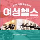 바디스짐 언주역점 | 바디쉬휘트니스 언주역점 언주역 2번출구 64m