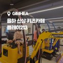 플레이213키즈카페 이미지