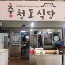 충청도식당 이미지