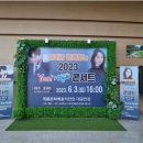 [윤태화 공식 인스타 업로드 ] 6월3일.계룡콘서트. 장소: 계룡문화예술의전당. 시간 :16시 이미지