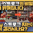 [핑퐁플렉스] 포핸드 스트로크, 제대로 알고 쳐야 강하게 칠 수 있다(드라이브와의 차이점) 이미지