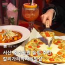 서산 호수공원 술집 데이트코스 추천 칼리가리박사의밀실