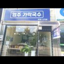 영주가락국수