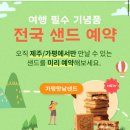 파리바게뜨제주공항탑승점