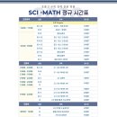 싸이매쓰학원