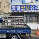 동영유리샷시