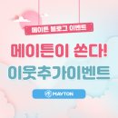(주)메이튼 네이버블로그