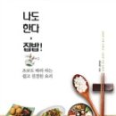 남성요리(최고의 집밥요리) 이미지