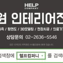 (주)헬프컴퍼니 네이버블로그