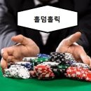 대포홀덤