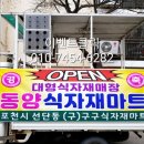 동양수산마트 이미지