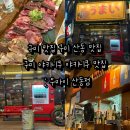 햐쿠 | 구미 맛집 구미 산동 맛집 구미 야키니쿠 야키니쿠 맛집 : 우마이 산동점