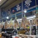 울릉상회